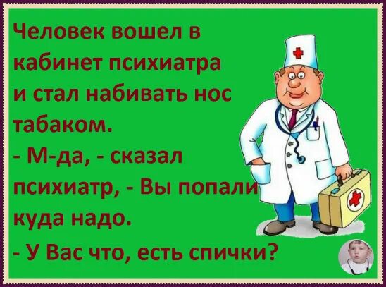 Доброе утро врачу. Доброе утро медики. Доброе утро для медиков прикольные. Доброе утро медработнику. С днем медработника психиатра.