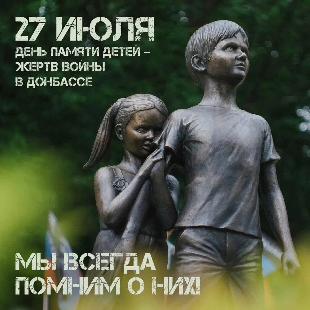 Горловская мадонна аллея ангелов в донецке. Дети донбасса 27 июля. День памяти детей донбасса. Дети донбасса 27 июля. Дети донбасса 27 июля.