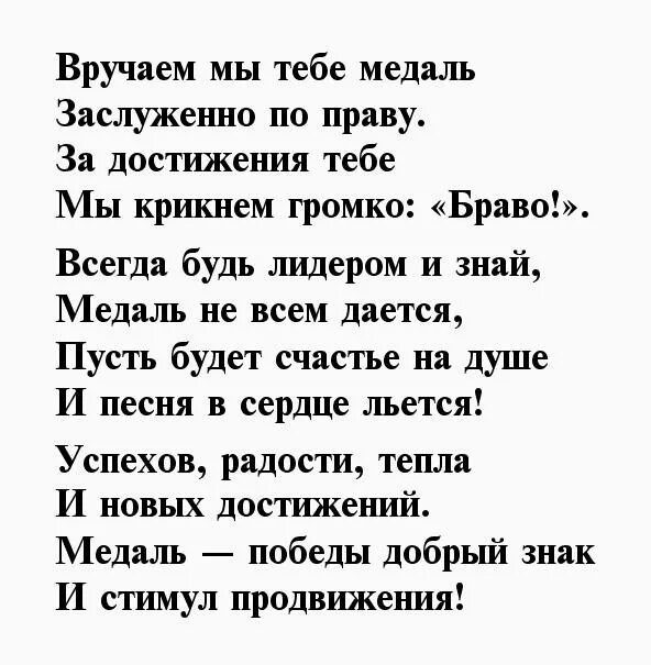 Сценарий вручения медали. Стих для вручения ордена юбиляру. Стихи на вручение медали юбилярше. Стихи к медали на юбилей женщине. Вручение медали на юбилей 50 лет женщине в стихах прикольные.