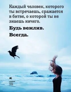 В каждом человеке которого ты знаешь