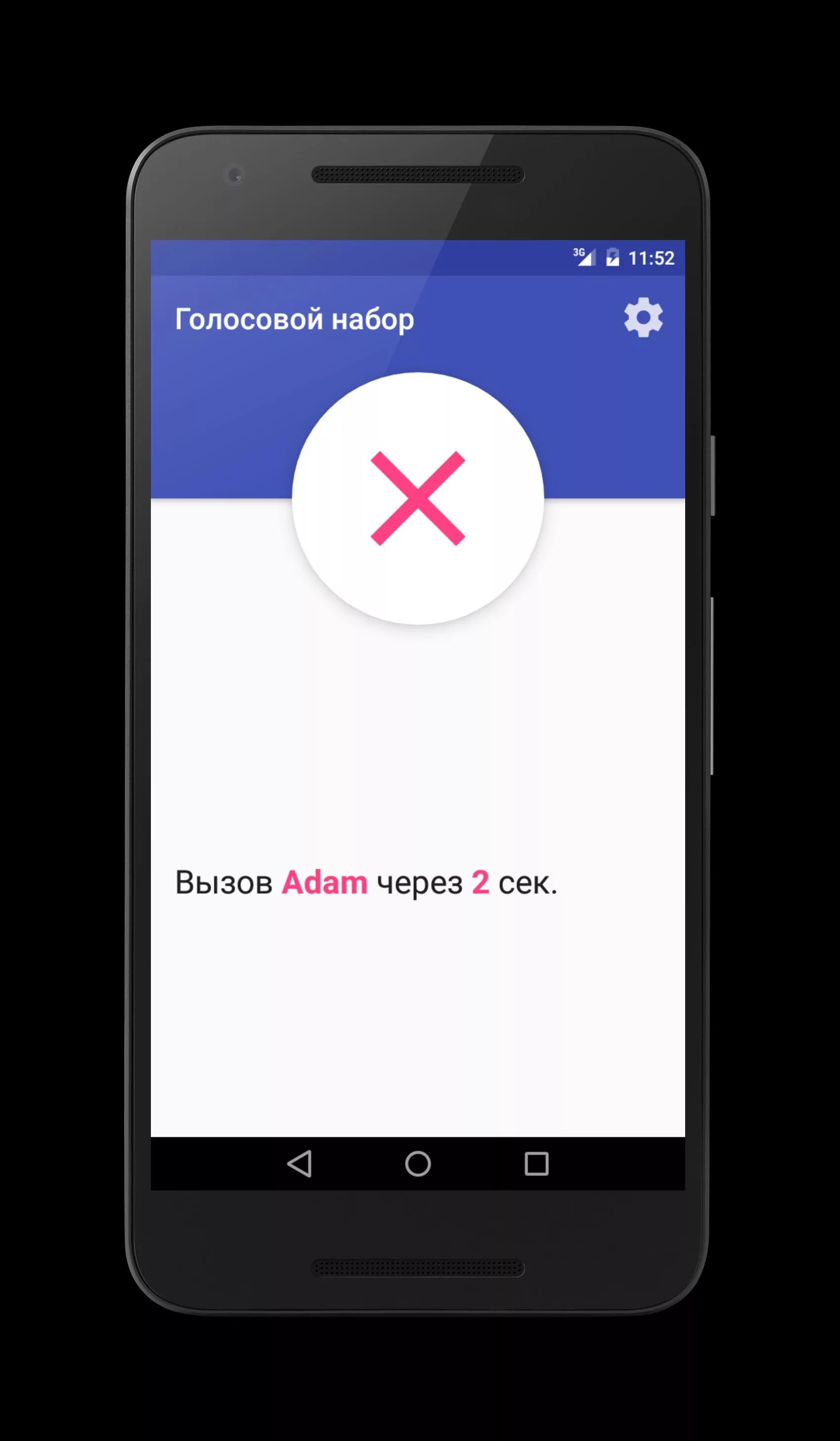 Голосовой набор. Голосовой набор номера телефона. Голосовой набор для Android. Голосовой набор в поиске.