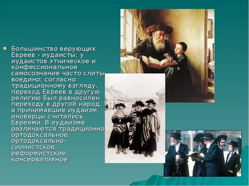 Религия италии презентация. Православие исповедуют. Татары мусульмане. Большинство верующего. Большинство народов россии исповедуют какой?.