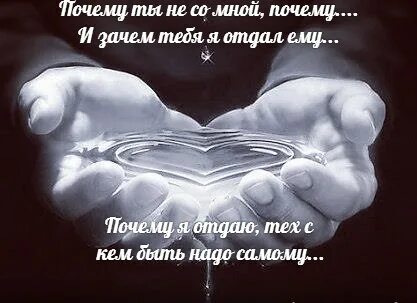 Не пойму зачем я отдал тебя ему