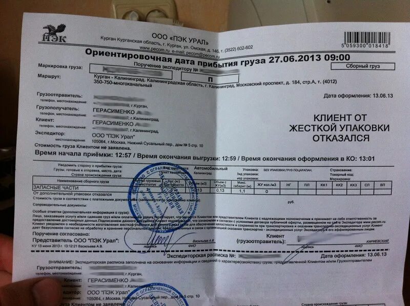 Пэк расшифровка аббревиатуры. Экспедиторская расписка пэк. экспедиторская накладная. накладная экспедиторская расписка. экспедиторская расписка образец.