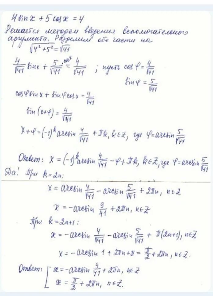 Решите уравнение 4 5 sinx. 4sinx+5cosx 4. 2sinx-5cosx 3. 3sinx+4cosx 5. 4sinx 5cosx 4 решение.