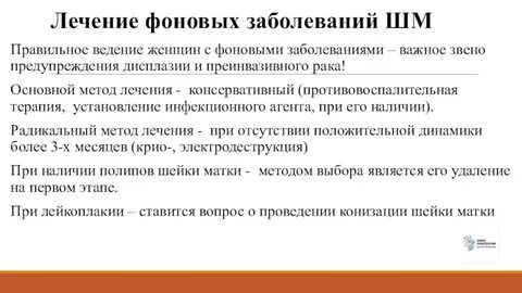 Фоновое заболевание