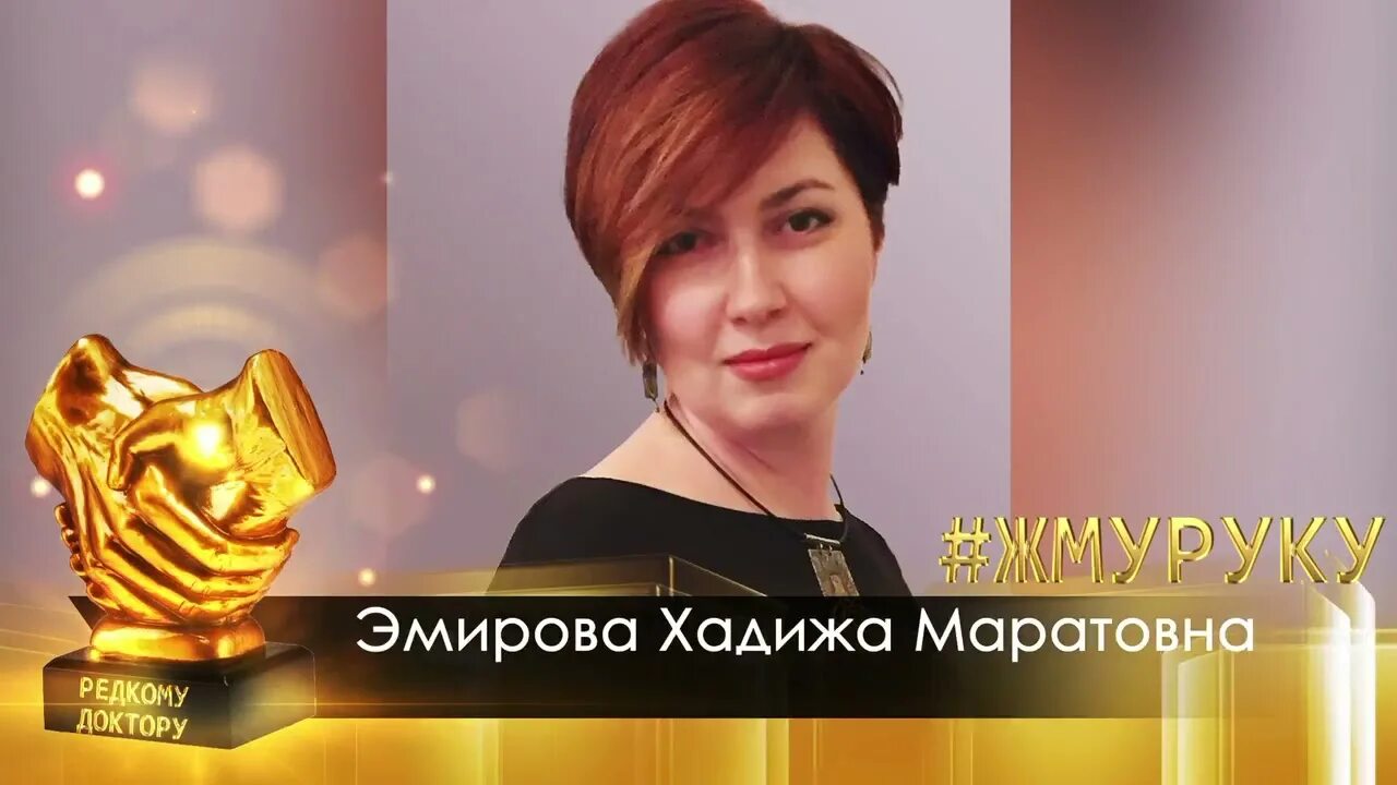 Эмирова Хадижа Маратовна. Эмирова МГМСУ. Хадижа Маратовна нефролог. Хадижа Исламова ГТРК.