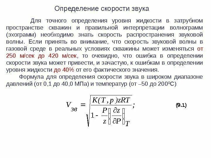 Способы измерения скорости звука. Скорость звука определение. Метод определения скорости звука в воздухе. Как определить скорость звука.