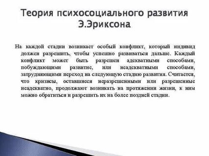 Психосоциальное развитие