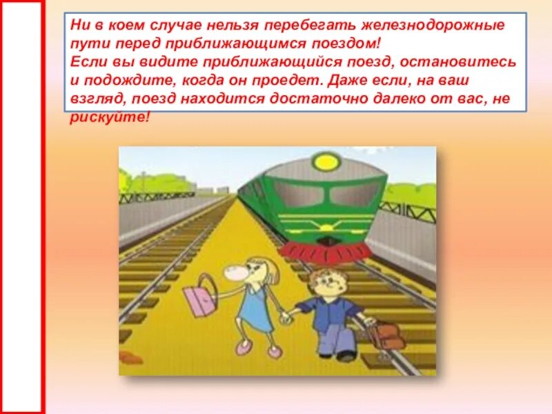 Безопасность на железной дороге. Опасности на железной дороге. Безопасность на железнодороге для детей. Правила поведения на железной дороге рисунки. Почему нельзя приближаться