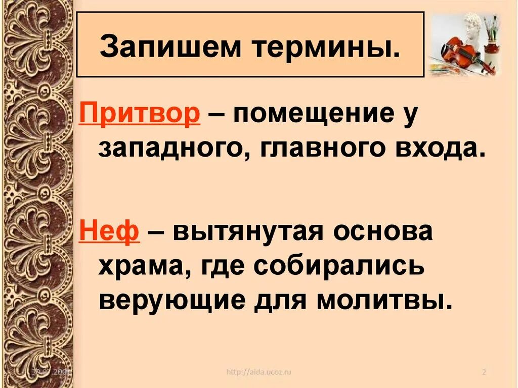 Запишите термин