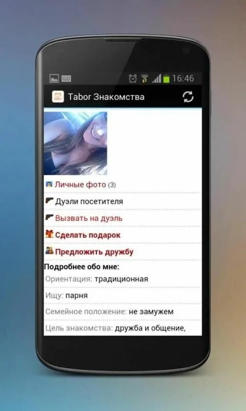 Установить сайт табор знакомства. Tabor приложение. Табор на андроид. Фото с приложения табор. Закачать. Tabor.