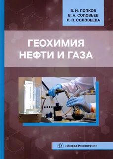 Нефть учебник