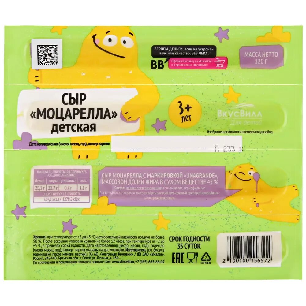 Mozzarella. Galbani моцарелла 45% 125гр. Шарики сырные с нежной моцареллой135г. Детская моцарелла. Детская моцарелла.