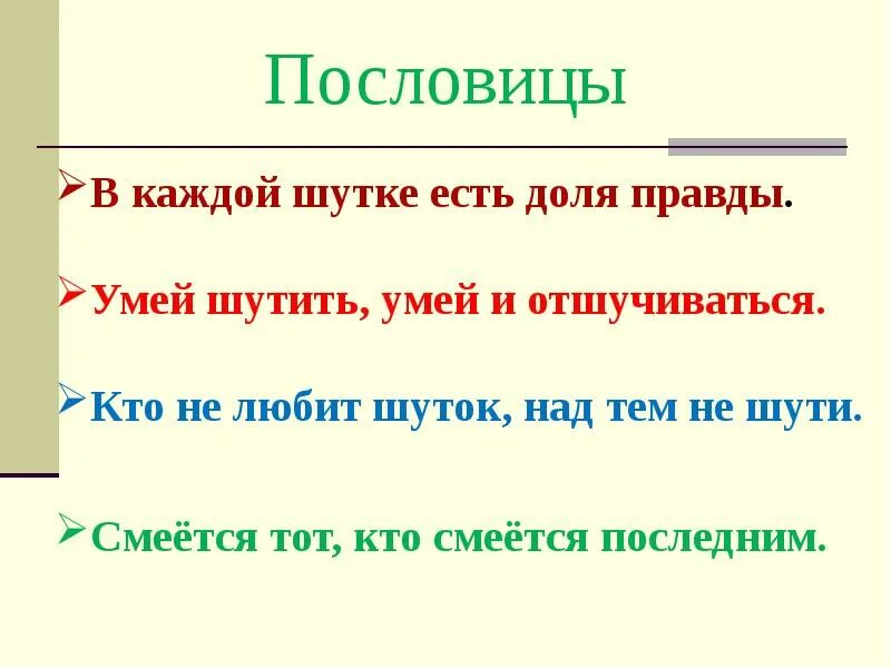 Пословицы про смех