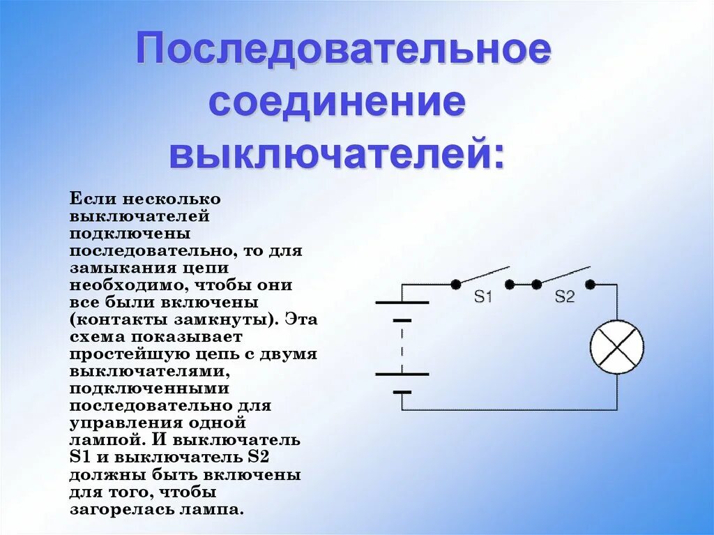 Особенности последовательного соединения. Последовательное соединение выключателей. Схема последовательного соединения. Схема последовательного соединения в автомобиле. Последовательное подключение выключателей.