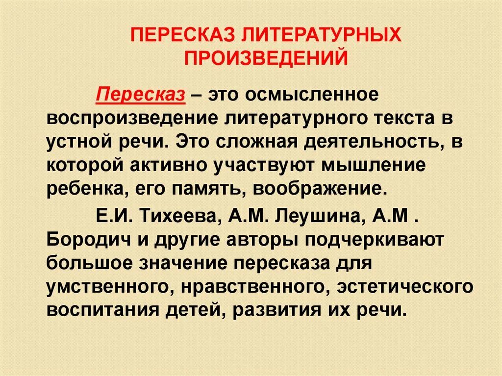 16 пересказ. Пересказ. Пересказ произведения. Пересказ пересказ. Презентация пересказ.