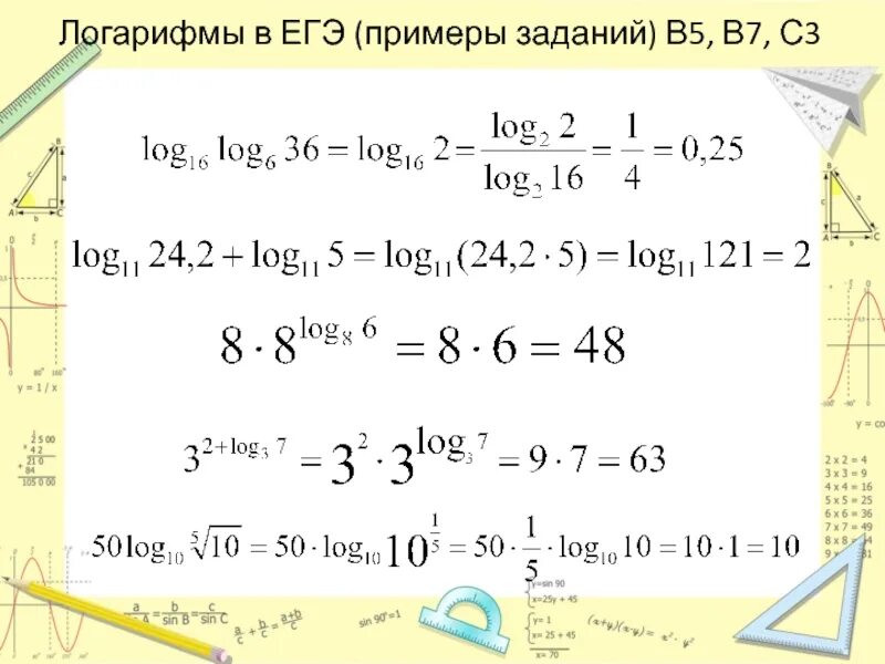 Логарифм с ответом 10