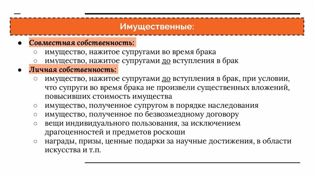 Правовое регулирование отношений супругов. Совместная собственность в браке. Имущество нажитое супругами во время брака. Презумпция общности совместно нажитого имущество в браке.