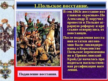 2 польское восстание