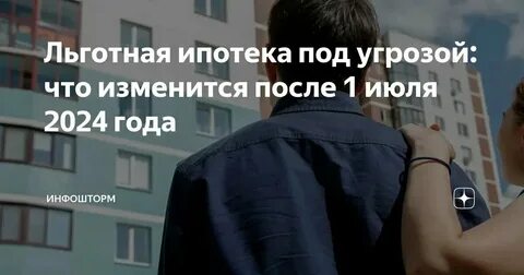 Какие сейчас есть льготные ипотеки в 2024