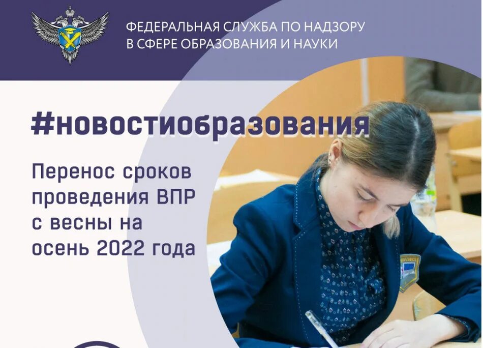 2022 год правды. Проведение ВПР В школах перенесено на осень 2022 года. ВПР 2022. ВПР 2022 осень. Отменили ВПР В 2022 году.