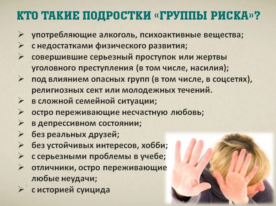 факторы употребления пав. группа риска несовершеннолетних. подростковые социальные риски. примеры социального риска. склонность к рискованному поведению.