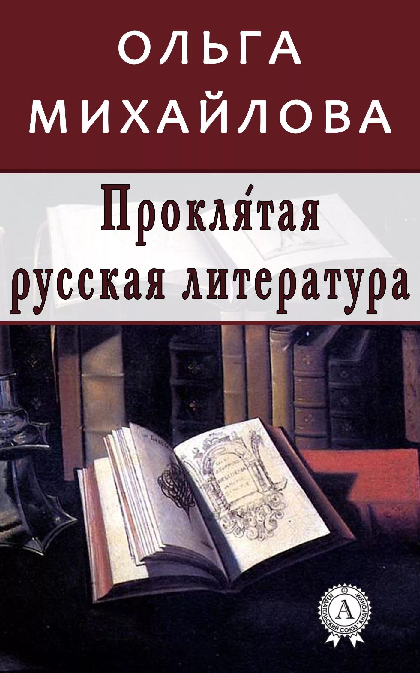 Читать книгу михайловой