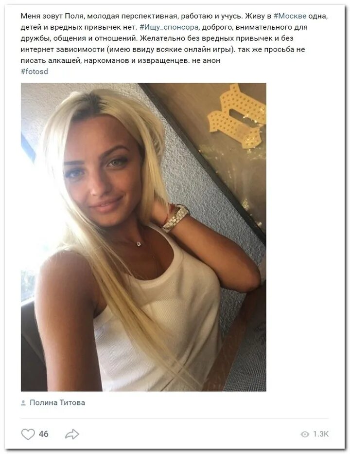 Доска объявления девушки ищут парня. Фото девушек ищущих спонсора. подруги ищут спонсора. девушки которые ищут спонсора. девушка ищет спонсора.