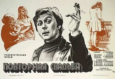 Повторная свадьба 1975