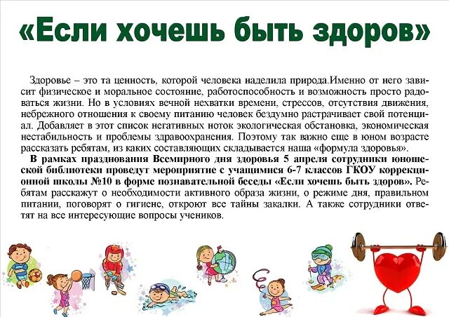 Мероприятия по здоровью. Если хочешь быть здоровым!. Всемирный день здоровья полости рта картинки. Мероприятия по здоровью в библиотеке. Всемирный день здоровья полости рта.
