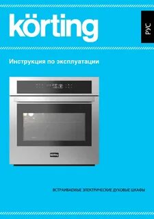 Korting инструкция
