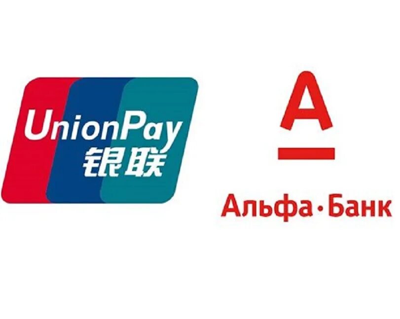 Оплатить картой unionpay. Карта Юнион Пэй Альфа банк. Unionpay в Альфа банке. Альфа банк карта Unionpay. Unionpay логотип.