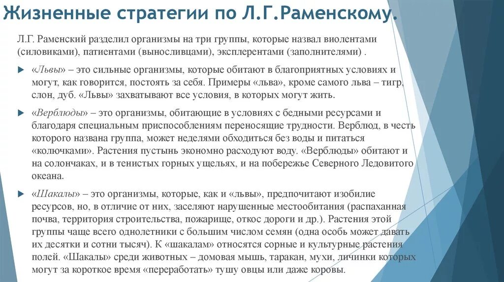 Стратегия жизни на год. Жизненные стратегии растений. Жизненные стратегии примеры. Типы жизненных стратегий. Жизненные стратегии организмов.