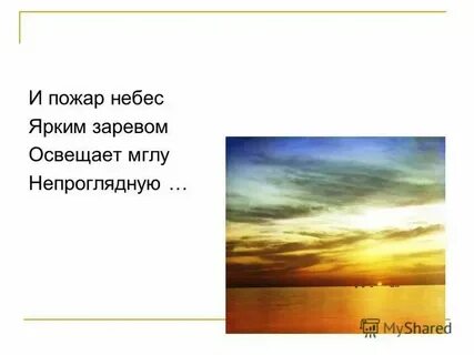 Под шатром небес вижу даль зеленеется