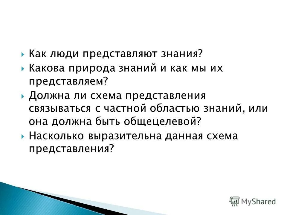 Какие ресурсы человек получает от природы каковы. Что дают человеку знания. Что такое познание какова его цель.