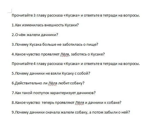 Тест по кусаке 7. Вопросы по произведению кусака. 5 Вопросов по произведению кусака. Вопросы по произведению кусака с ответами. Кусака вопросы и ответы к рассказу.