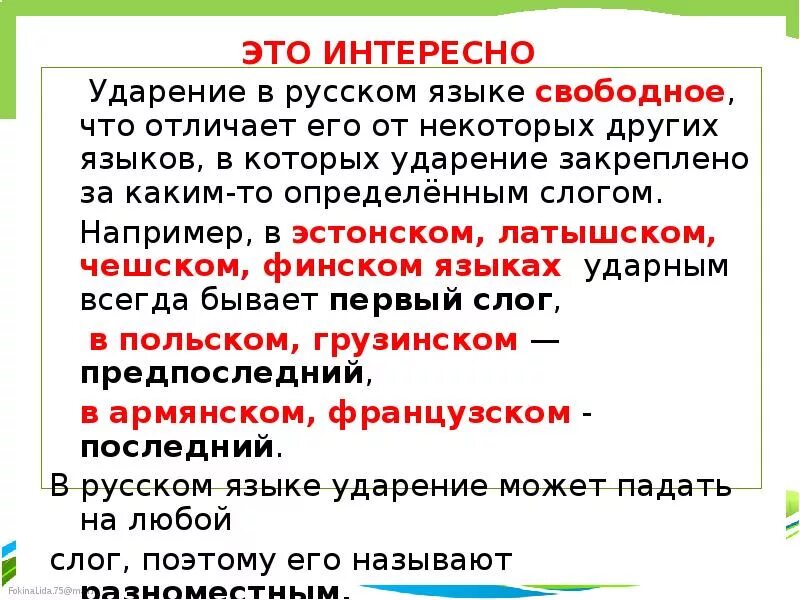 Прибыл удобнее средства иссиня черный ударения. Ударение в русском языке. Презентация на тему ударение. Ударения в руском языке. Характеристика ударения в русском языке.