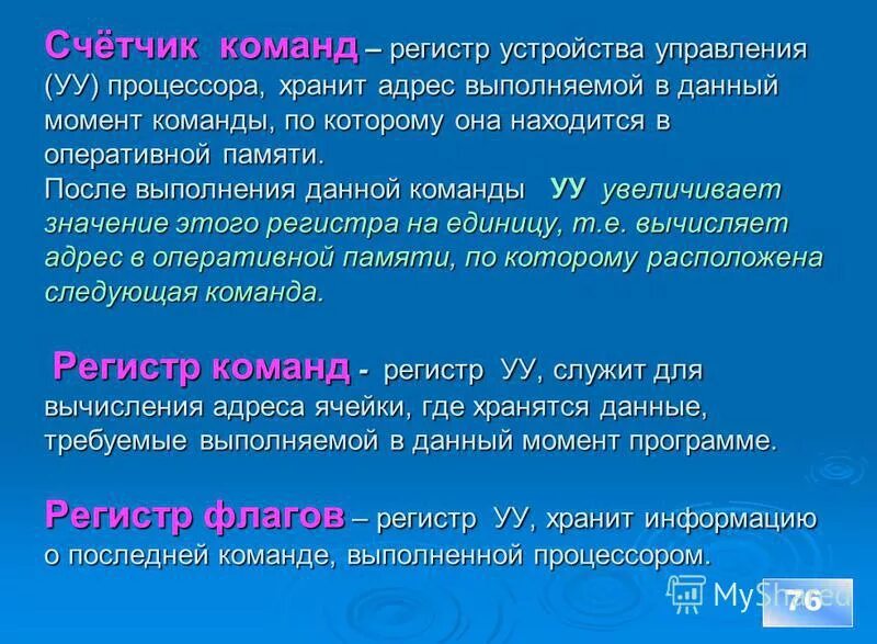 Счетчик регистров. Счётчик команд. Счетчик команд регистр команд. Счетчик адреса команд. Регистр адреса команды.