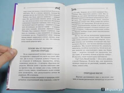 Большая книга белой магии