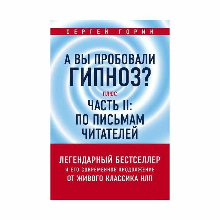 Гипноз определение в психологии. Плюсы гипноза. Методика гипноза. Плюсы гипноза. Гипнотерапия презентация.
