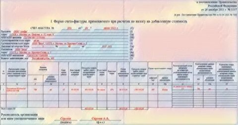 Новая форма счета фактуры с 2025