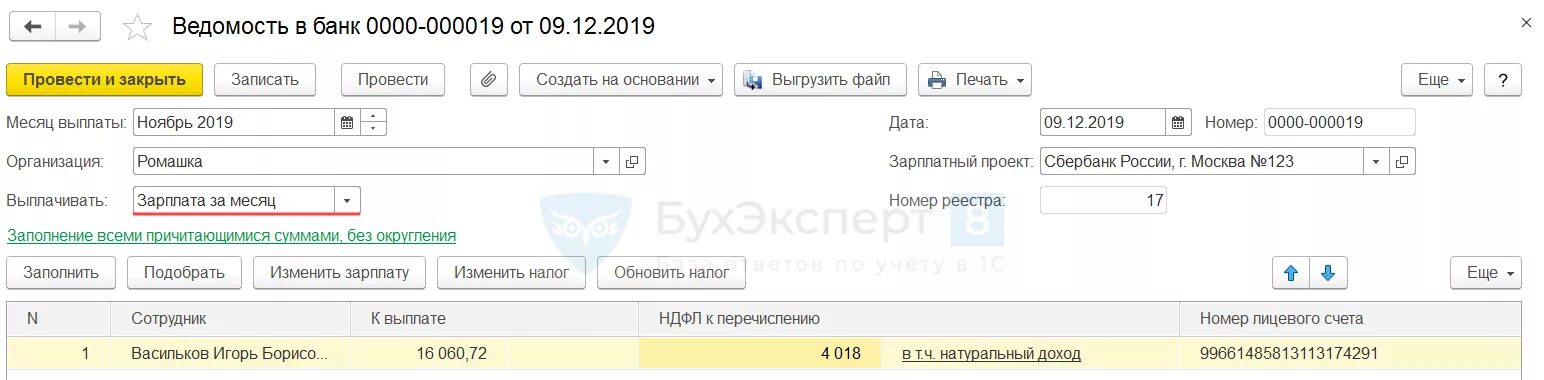 Суточные сверх нормы в 2024 году. Удержание НДФЛ С суммы суточных сверх нормы. НДФЛ С командировочных. Как выплатить суточные в 1с. Заявление на удержание НДФЛ С дохода в натуральной форме.