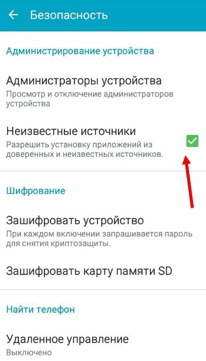 разрешить установку сторонних приложений айфон. неизвестные источники. отключить неизвестные источники. где разрешить установку из неизвестных источников. неизвестные источники как включить андроид.