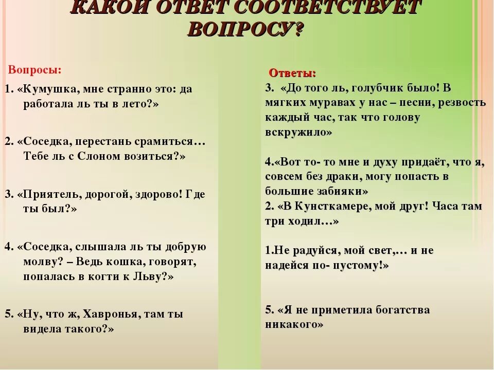 Вопросы по крылову