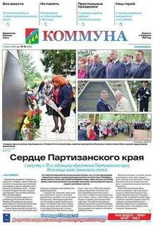 Коммуна дедовичи