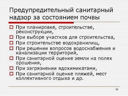 Объекты санитарного надзора