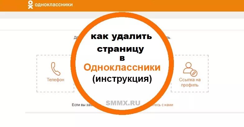 Блокировка страницы в Одноклассниках. Как заблокировать страницу в Одноклассниках. Одноклассники страница заблокирована. Заблокировать Одноклассники свою страницу. Что видит заблокированный в одноклассниках