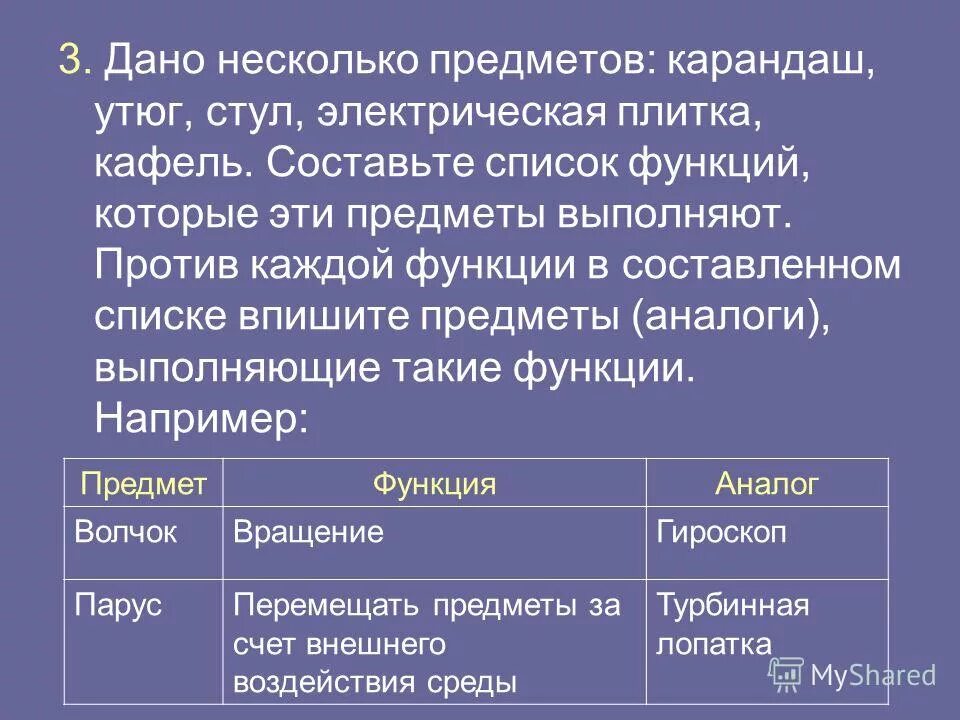Дано несколько предметов. Разделить предметы по признакам. Предмет у которого много функций. Дано несколько предметов. Увеличение на несколько предметов множества равносильного данному.