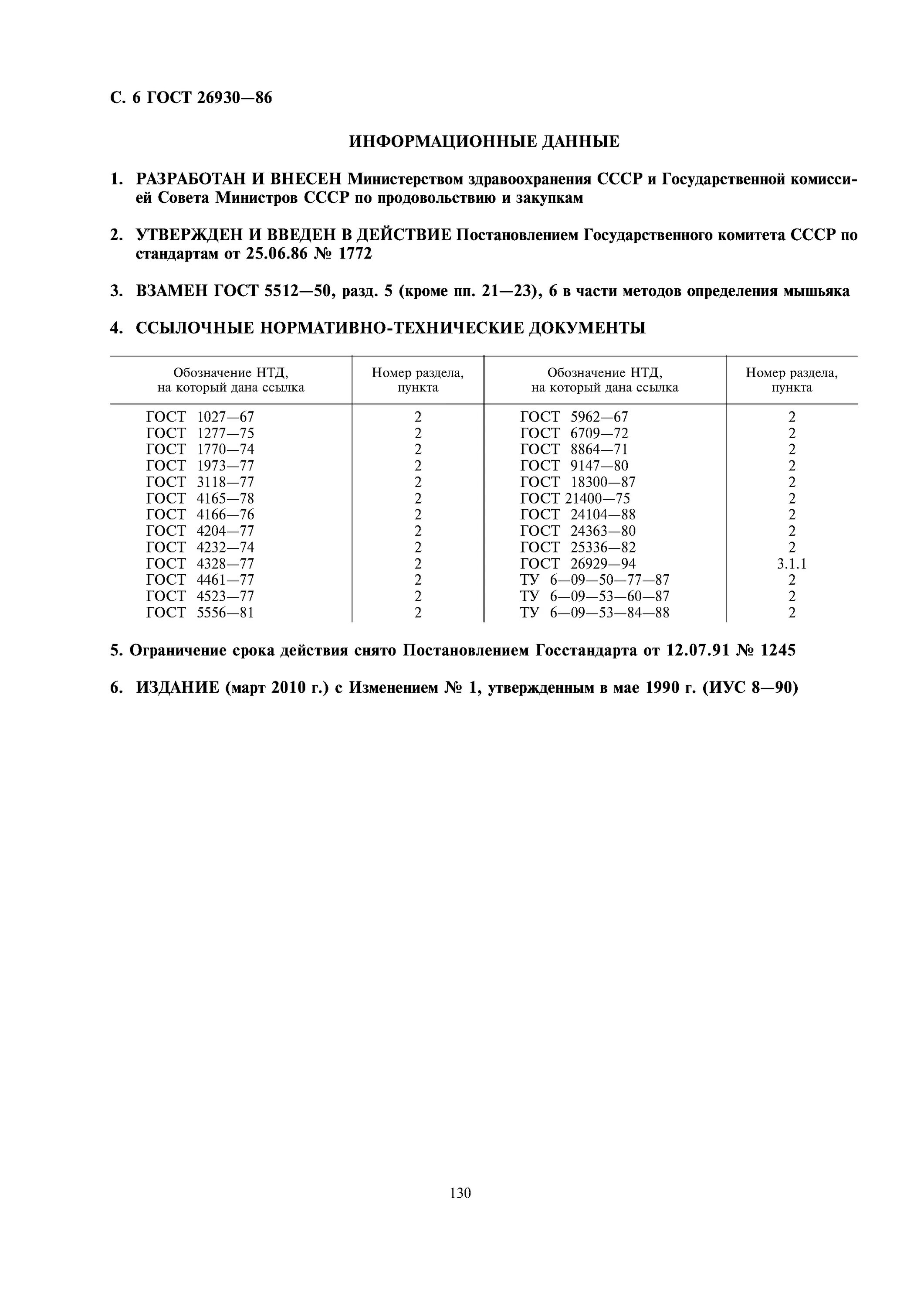 пищевые продукты определение мышьяка. колориметрический метод определения мышьяка. пищевые продукты определение мышьяка. методы количественного определения мышьяка. мышьяк в рыбе.